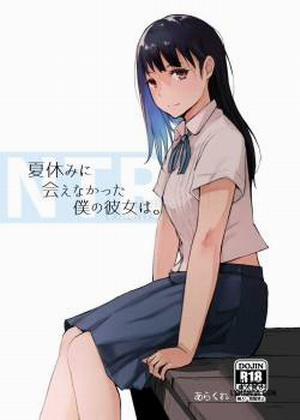 Natsuyasumi ni Aenakatta Boku no Kanojo wa