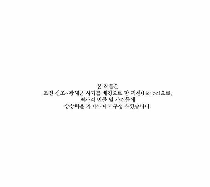 manhwax10.com - Truyện Manhwa Người Tình Của Gwanghae Chương 40 Trang 2