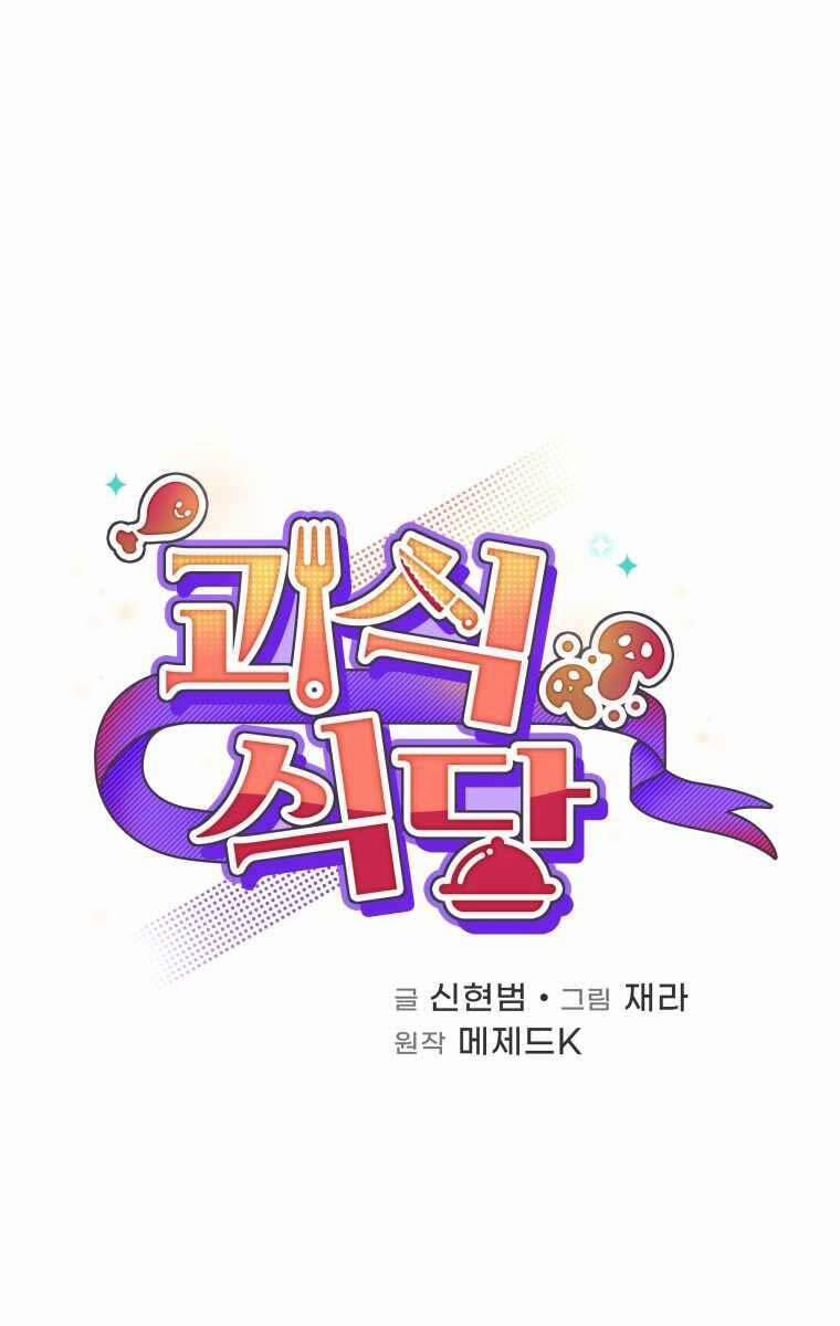 manhwax10.com - Truyện Manhwa Nhà Hàng Thợ Săn Quái Vật Chương 2 Trang 34