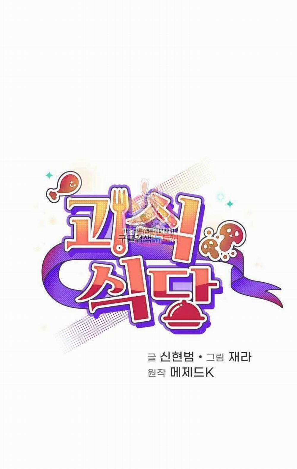 manhwax10.com - Truyện Manhwa Nhà Hàng Thợ Săn Quái Vật Chương 24 Trang 1