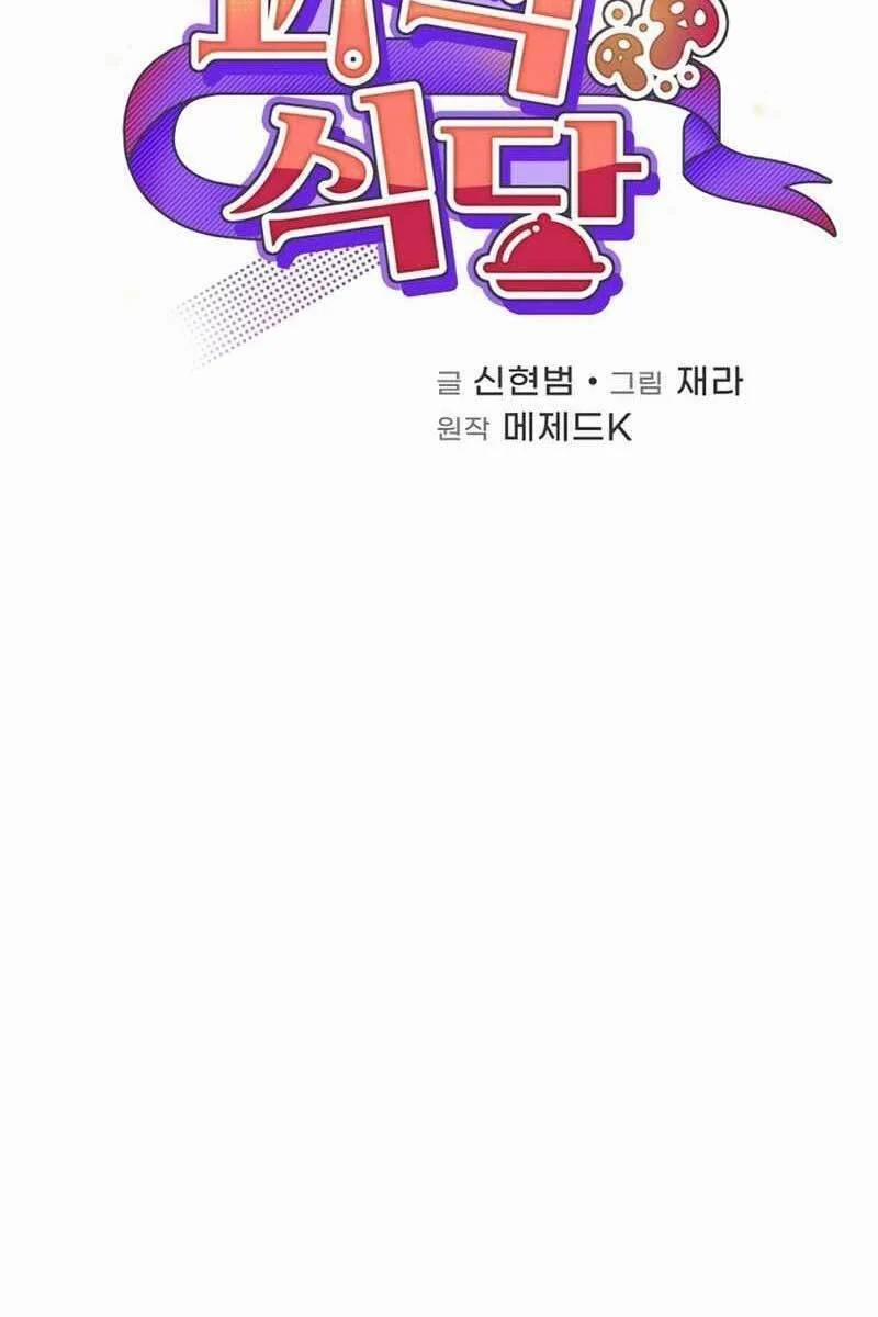 manhwax10.com - Truyện Manhwa Nhà Hàng Thợ Săn Quái Vật Chương 29 Trang 18