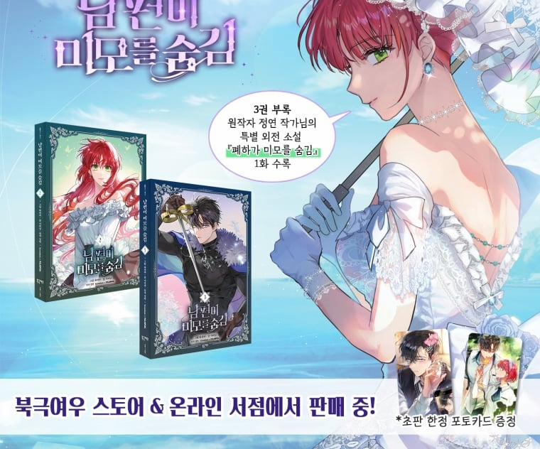 manhwax10.com - Truyện Manhwa Nhan Sắc Bí Ẩn Của Chồng Tôi Chương 105 2 Trang 53