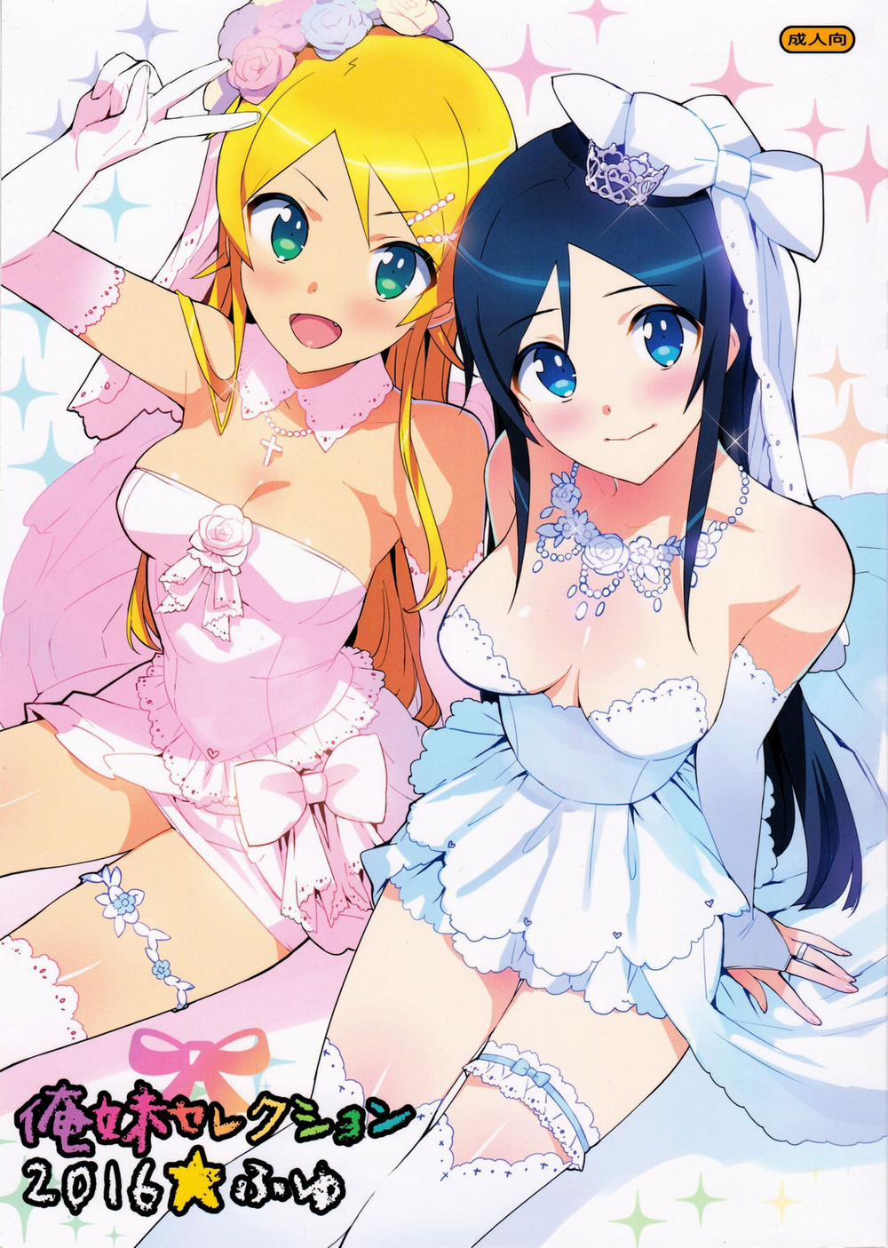 manhwax10.com - Truyện Manhwa Oreimo Selection 2016 Fuyu (Ore no Imouto ga Konna ni Kawaii Wake ga Nai) Chương Oneshot Trang 2