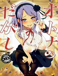 Otona No Dagashi (Dagashi kashi)