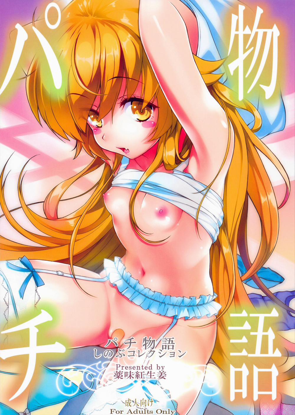 manhwax10.com - Truyện Manhwa Pachimonogatari: Shinobu Collection (Bakemonogatari) Chương Oneshot Trang 2