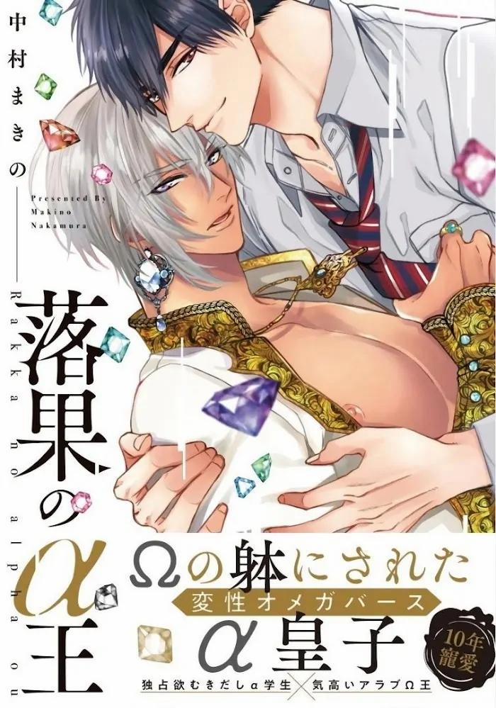 manhwax10.com - Truyện Manhwa Rakka no Alpha ouu Chương 1 Trang 1