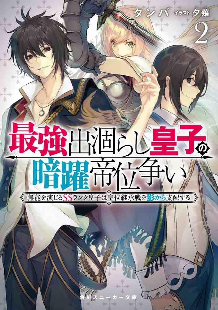 manhwax10.com - Truyện Manhwa Saikyou Degarashi Ouji No An’Yaku Teii Arasoi Munou Wo Enjiru Ss Rank Ouji Wa Koui Keishou-Sen Wo Kage Kara Shihai Suru Chương 10 Trang 5