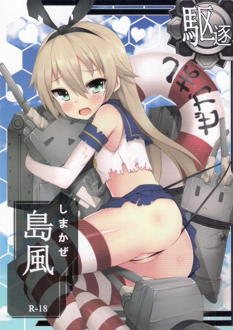 manhwax10.com - Truyện Manhwa Shimakaze R18 Kai (Kantai Collection -KanColle-) Chương Oneshot Trang 1