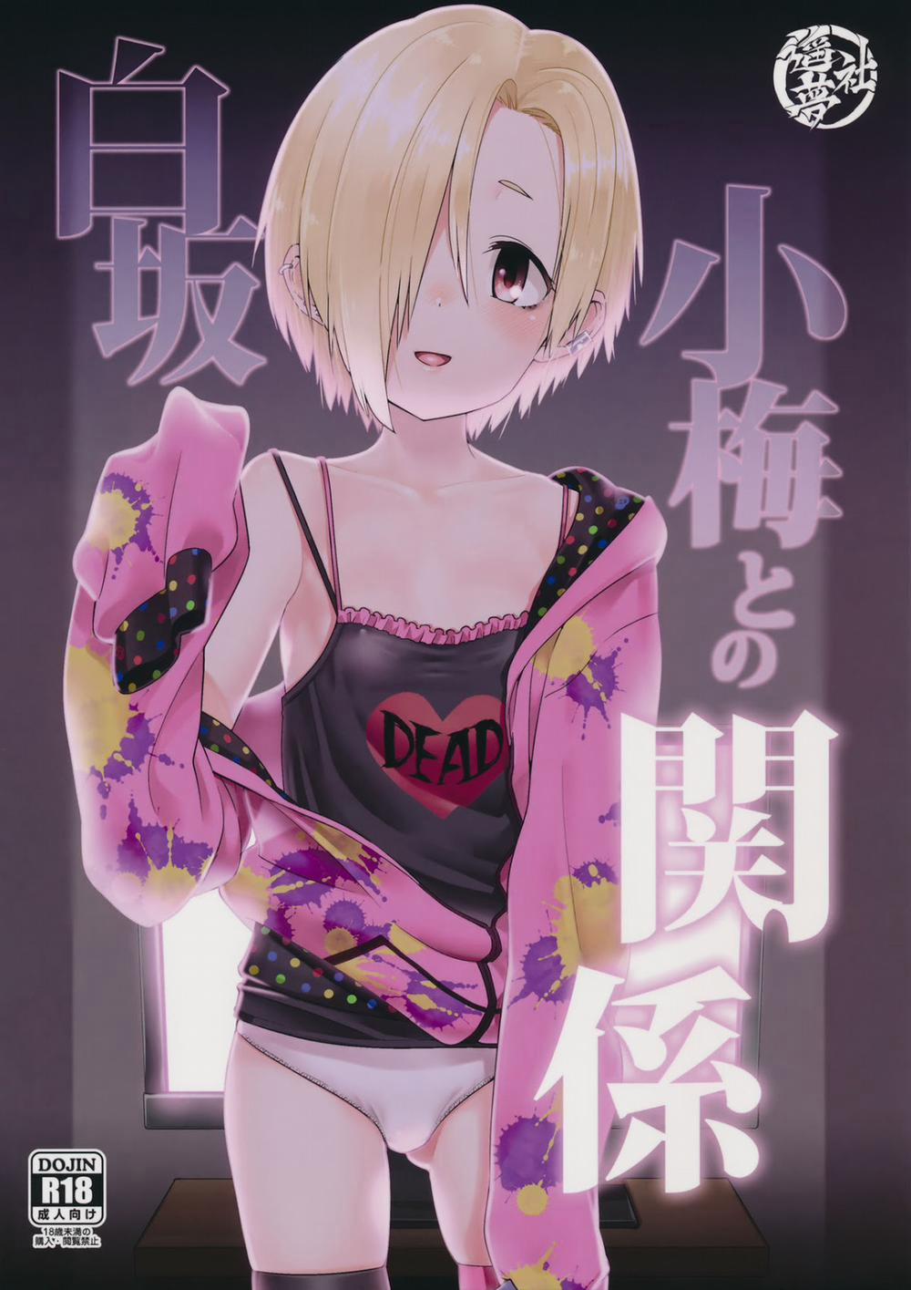 manhwax10.com - Truyện Manhwa Shirasaka Koume to no Kankei (The Idolmaster) Chương Oneshot Trang 4