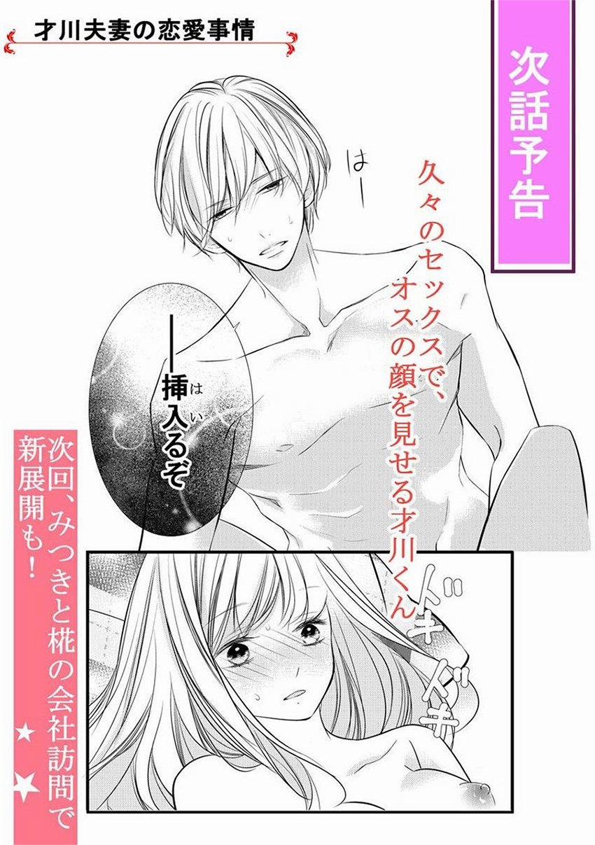 manhwax10.com - Truyện Manhwa Sự Tình Lovestory Nhà Saikawa Chương 15 Trang 37