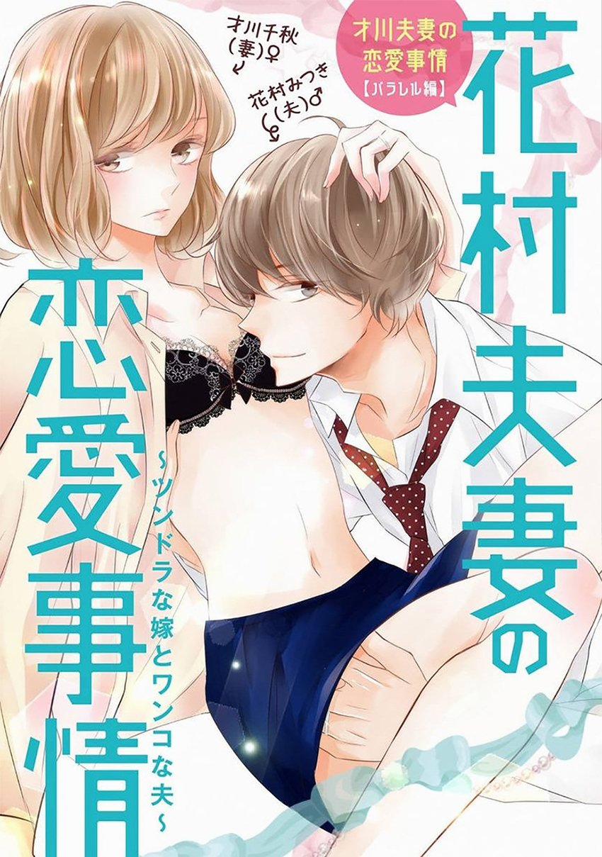 manhwax10.com - Truyện Manhwa Sự Tình Lovestory Nhà Saikawa Chương 9 1 Trang 4