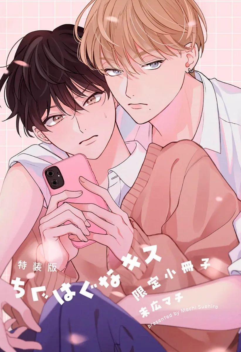 manhwax10.com - Truyện Manhwa [SUEHIRO Machi] Chiguhagu na Kiss Chương 8 Trang 5