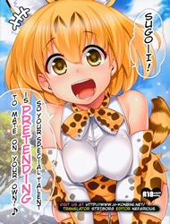 Sugoi! Anata wa Hitori Koubi Gokko ga Tokui na Friends Nanda ne - Serval-chan ni (Kemono Friends)