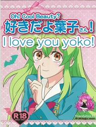 Suki da yo Youko-san! (Jitsu Wa Watashi Wa)