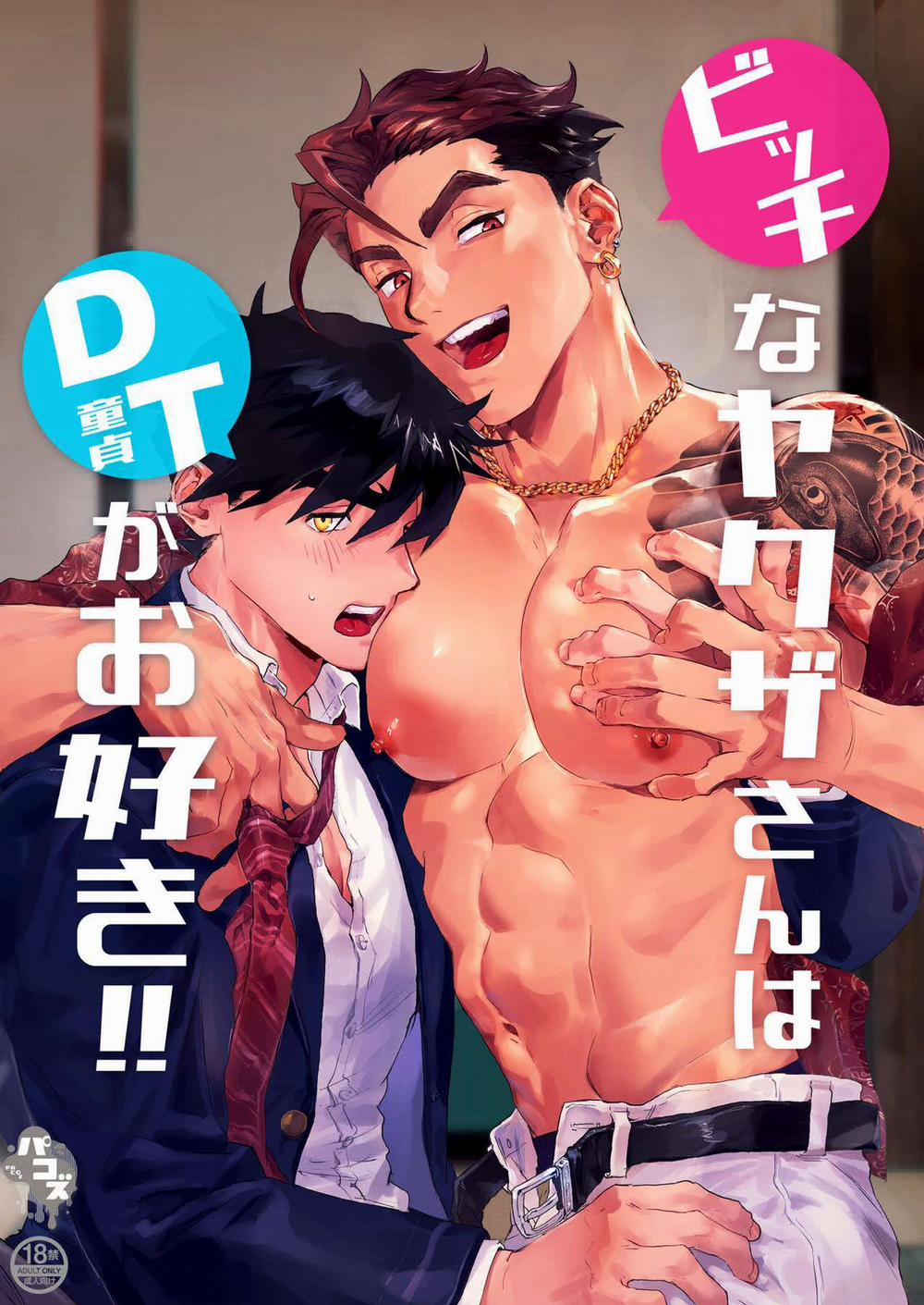 manhwax10.com - Truyện Manhwa Tên Yakuza Dâm Đãng Bị Cậu Trai Tân Học Sinh Cấp 3 Thịt!! Chương Oneshot Trang 1