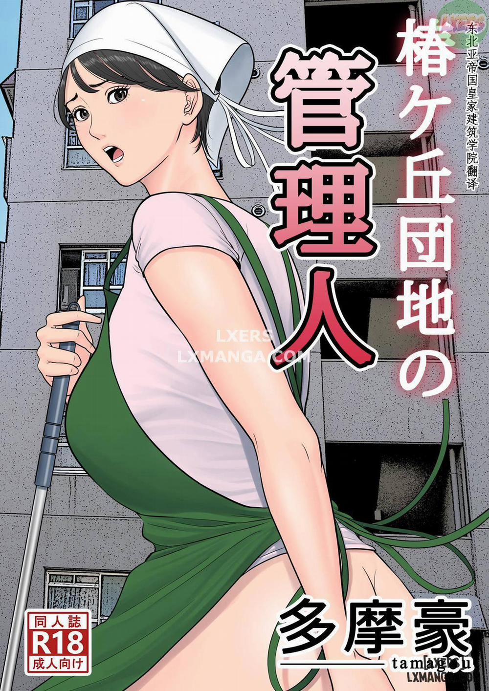 Tsubakigaoka Danchi no Kanrinin Chương 1 Trang 1