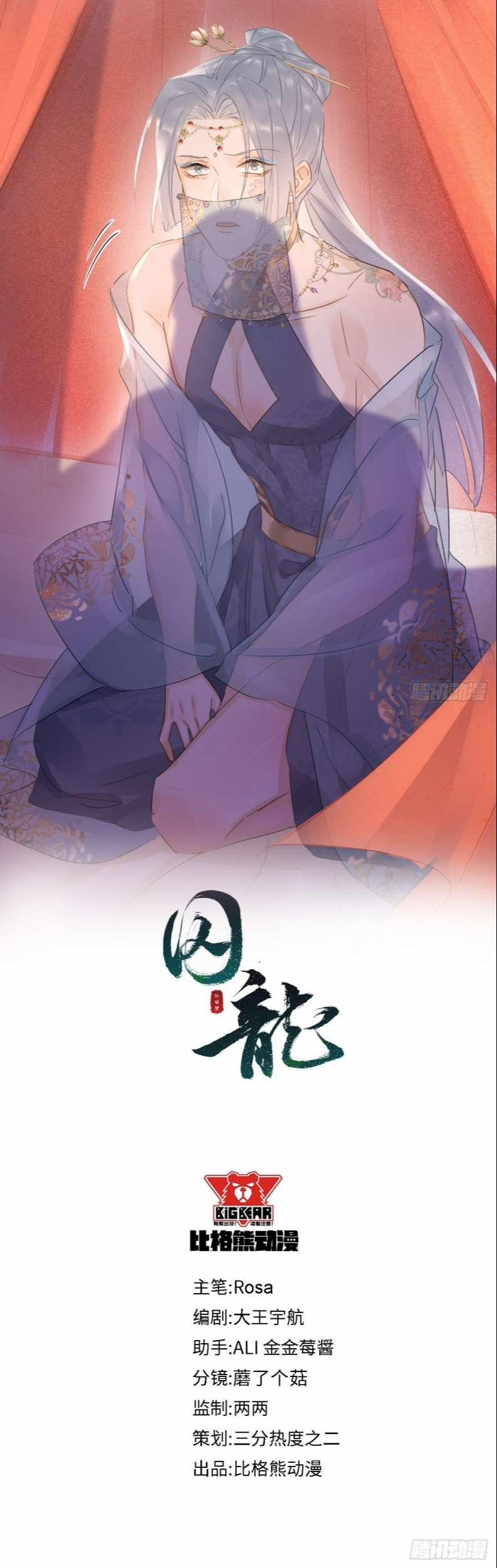 manhwax10.com - Truyện Manhwa Tù Long – 囚龙 Chương 101 Trang 3