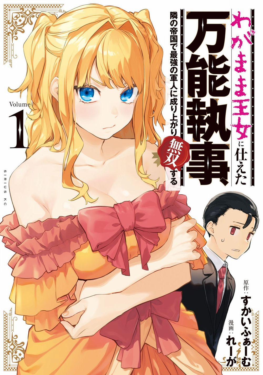 manhwax10.com - Truyện Manhwa Wagamama Oujo Ni Tsukaeta Bannoushitsuji, Tonari No Teikoku De Saikyou No Gunjin Ni Nariagari Musous Chương 0 H ng t i v ng qu c Trang 2