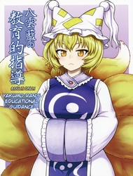 Yakumo Ran no Kyouikuteki Shidou (Touhou Project)