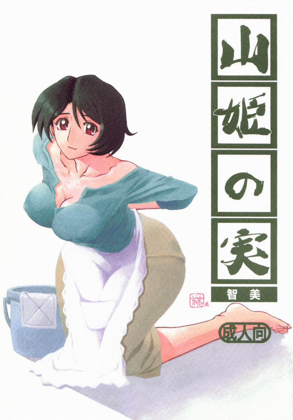 manhwax10.com - Truyện Manhwa Yamahime No Mi Satomi Chương 1 0 nh n tr m Trang 1