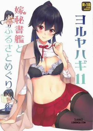 Yoru Yahagi 11