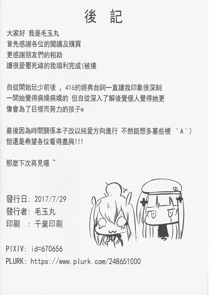 manhwax10.com - Truyện Manhwa Zhi Hui Guan!! You Wo Zai Jiu Zu Gou Le (Girl's Frontline) Chương Oneshot Trang 19